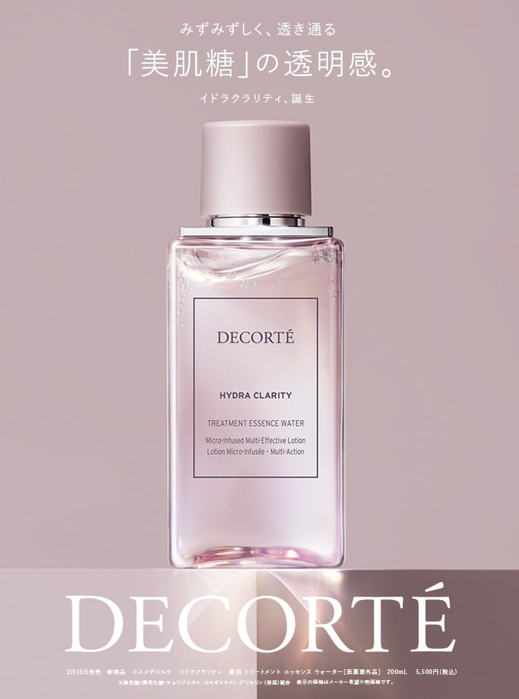 コスメデコルテ COSME DECORTE ハイドラクラリティ 化粧水 乳液 - 化粧 ...