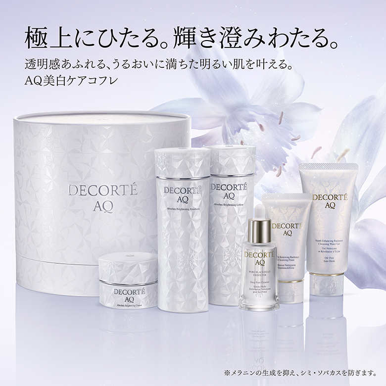 コスメデコルテ　AQ コフレ　新品未開封 コスメデコルテ最高級「AQ」25年クリスマスコフレ、“毛穴角栓を