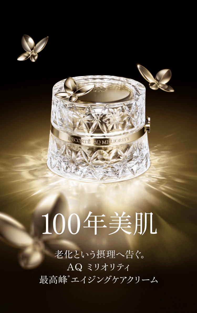 ライン一覧/AQ ミリオリティ 商品一覧 | DECORTÉ（コスメデコルテ