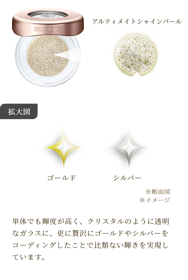 ダズリング ジェム 01 moon dew | DECORTÉ（コスメデコルテ