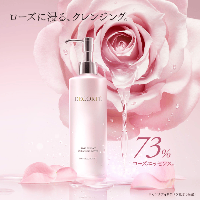クレンジング美容水 | DECORTÉ（コスメデコルテ）公式オンラインブティック