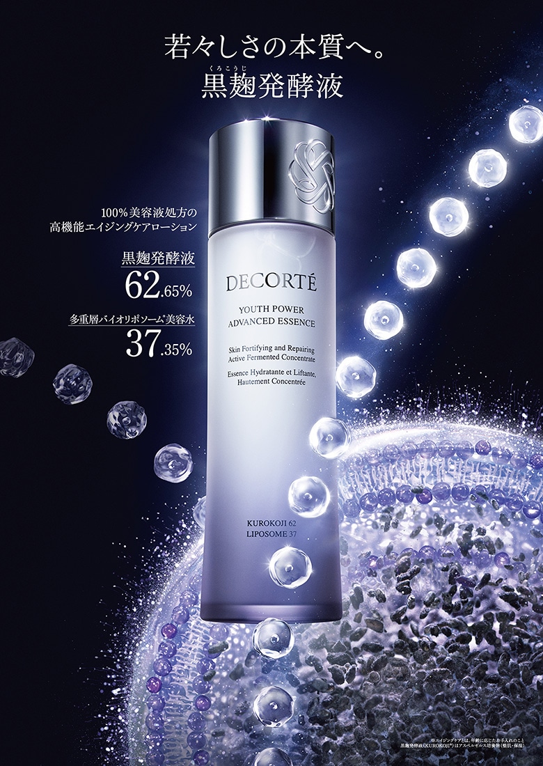 ユース パワー エッセンス ローション 80mL | DECORTÉ（コスメデコルテ