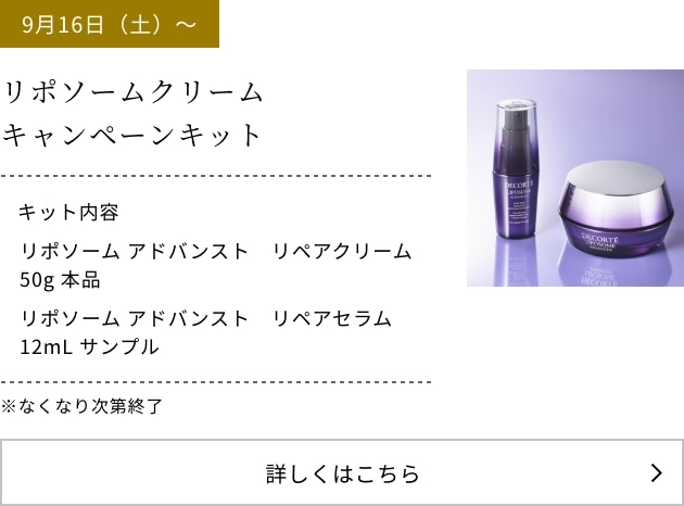 リポソーム アドバンスト リペアクリーム | DECORTÉ（コスメデコルテ 