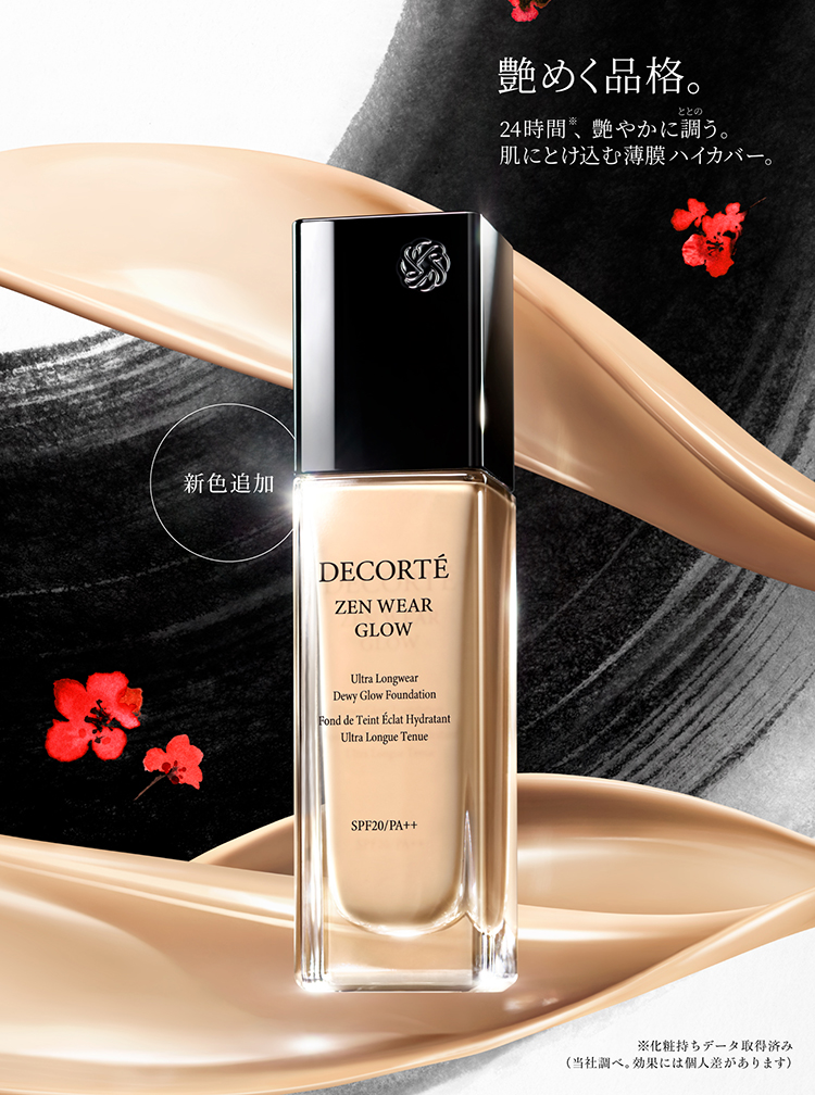 DECORTÉ（コスメデコルテ）公式オンラインブティック