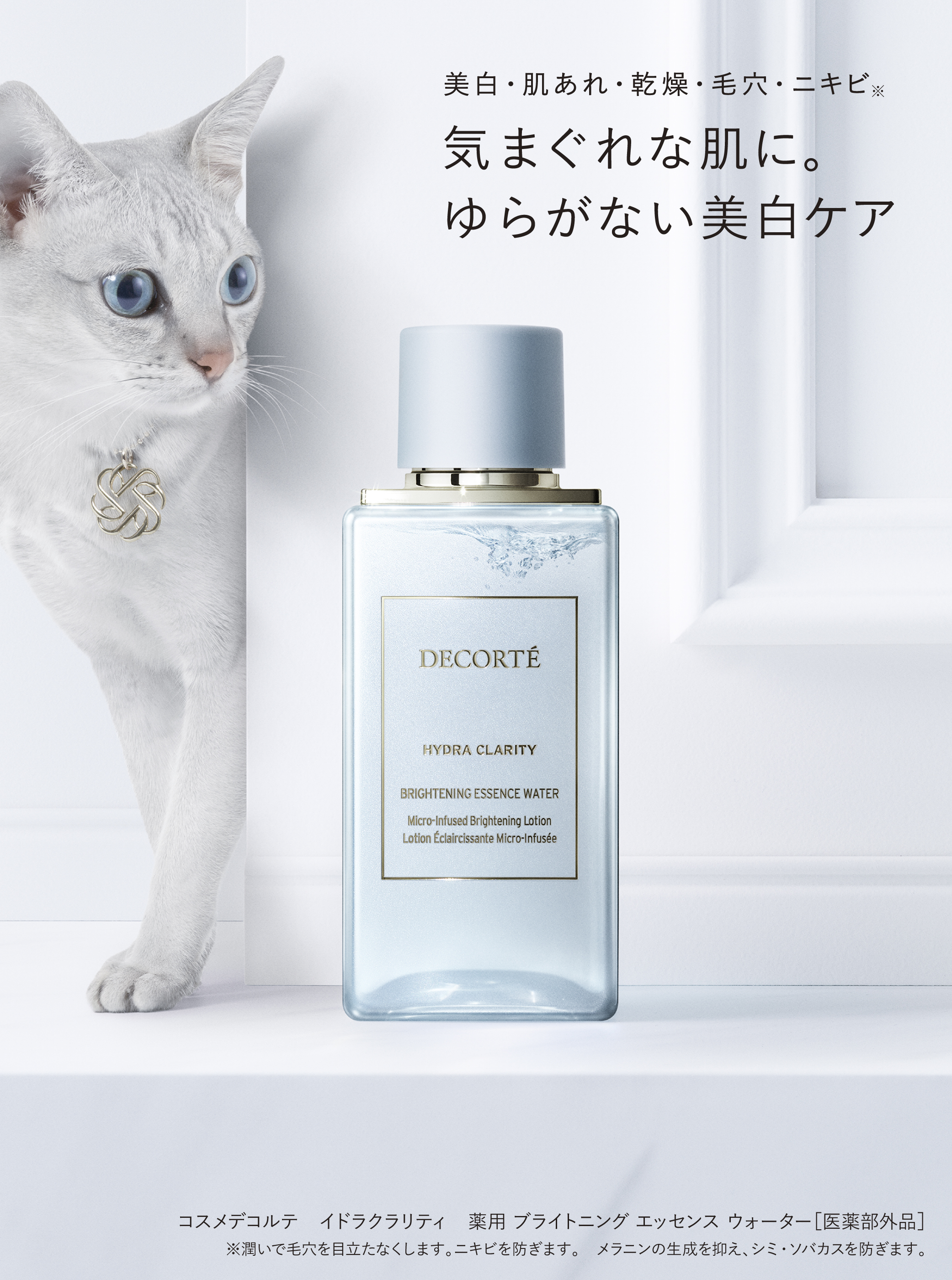 DECORTÉ（コスメデコルテ）公式オンラインブティック