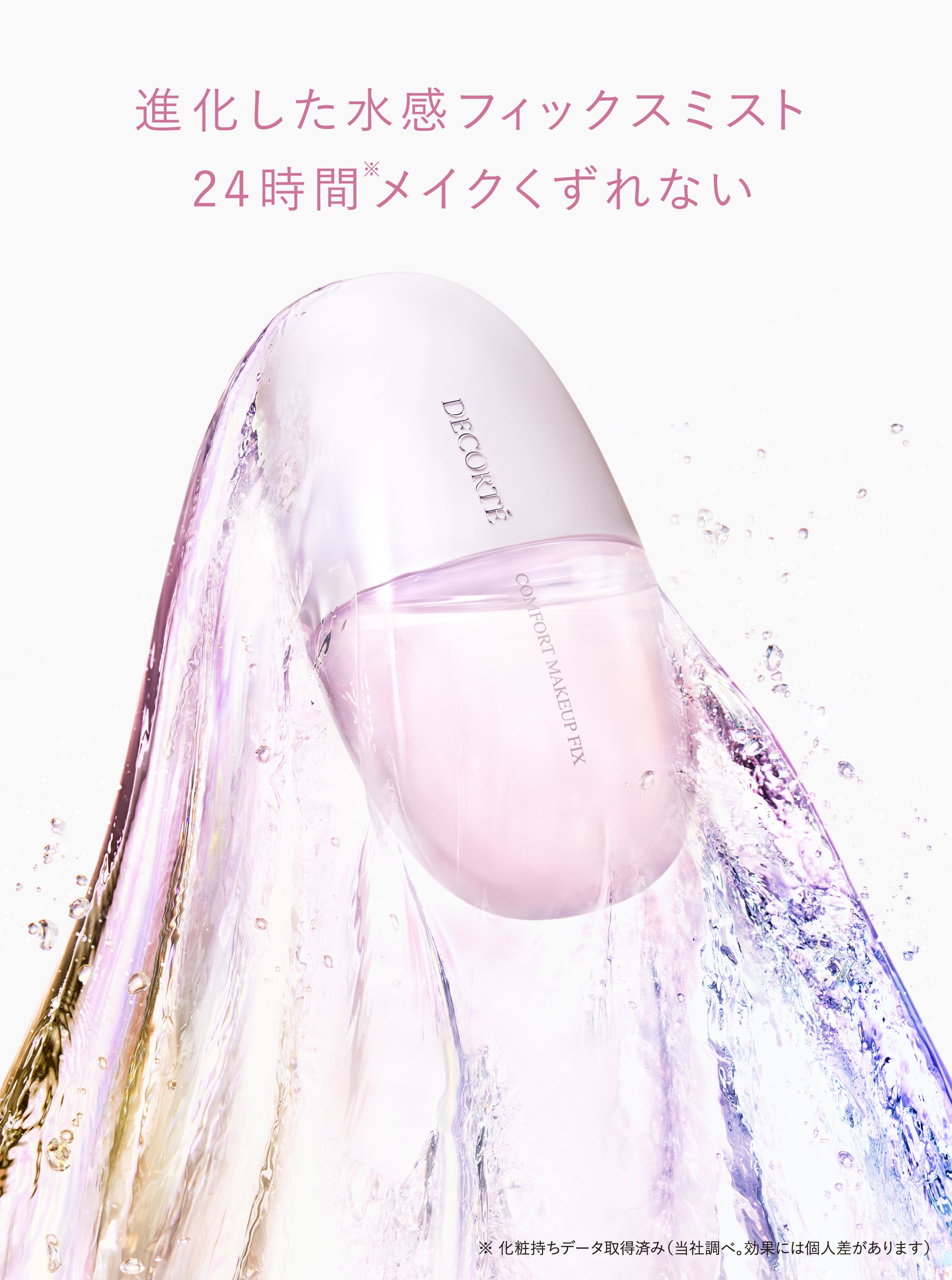 DECORTÉ（コスメデコルテ）公式オンラインブティック