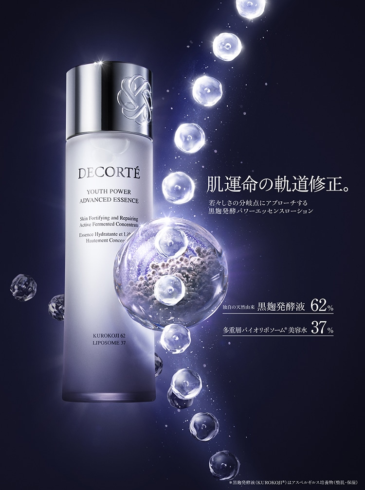 DECORTÉ（コスメデコルテ）公式オンラインブティック