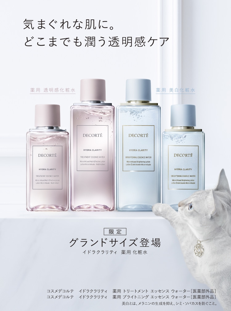 DECORTÉ（コスメデコルテ）公式オンラインブティック