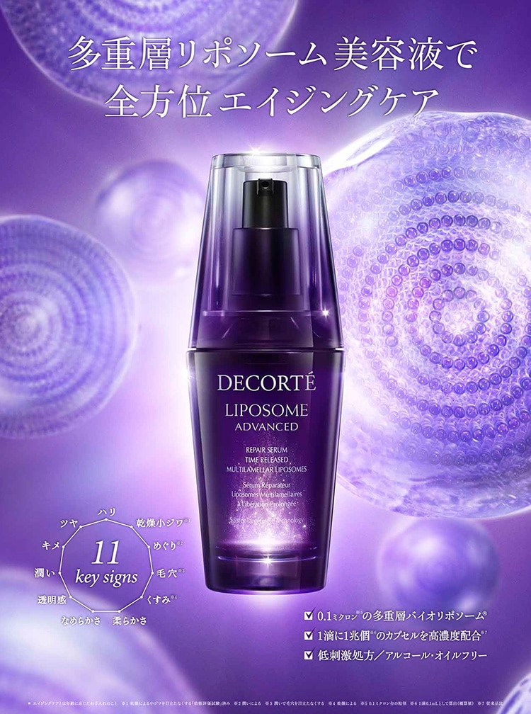 DECORTÉ（コスメデコルテ）公式オンラインブティック