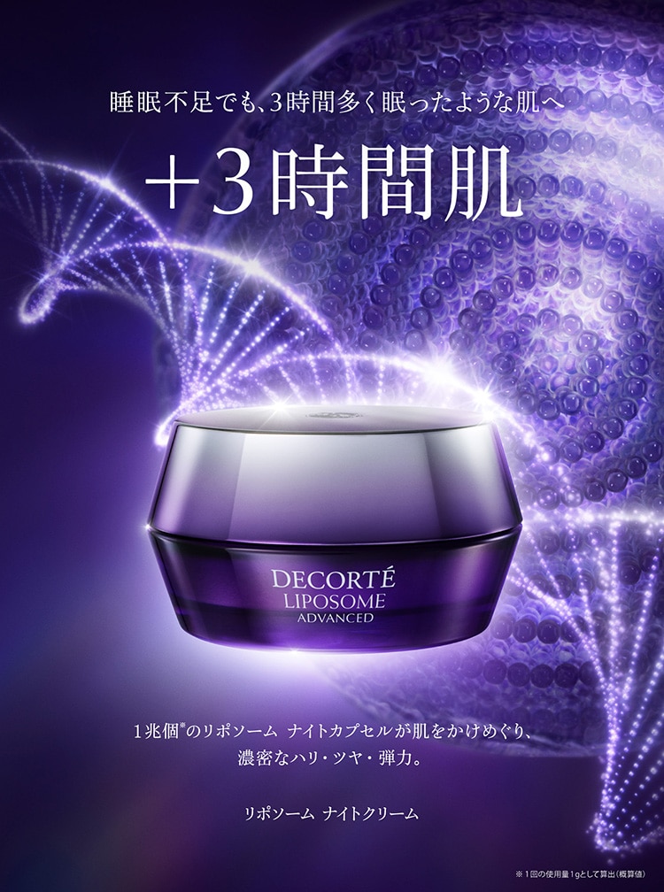 DECORTÉ（コスメデコルテ）公式オンラインブティック