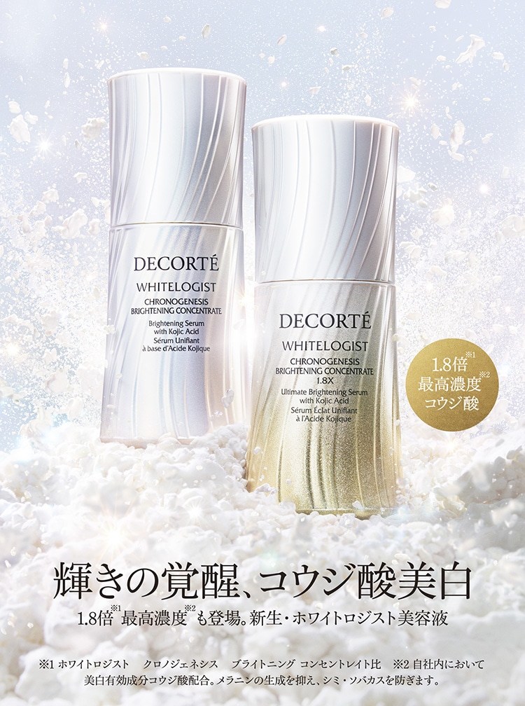DECORTÉ（コスメデコルテ）公式オンラインブティック