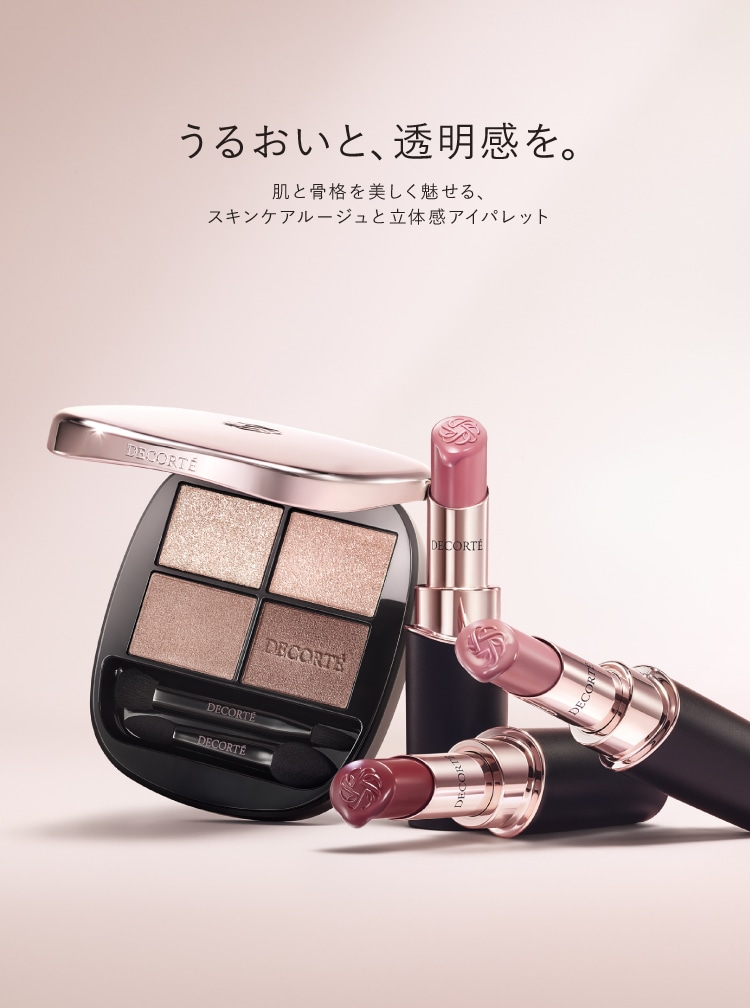 DECORTÉ（コスメデコルテ）公式オンラインブティック
