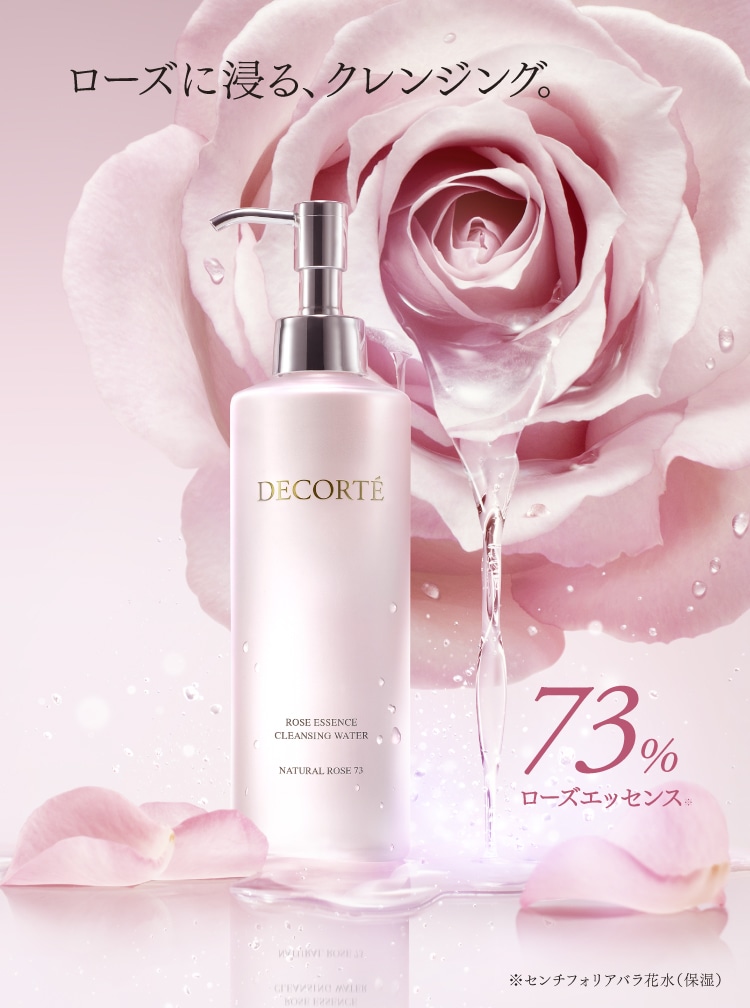 DECORTÉ（コスメデコルテ）公式オンラインブティック