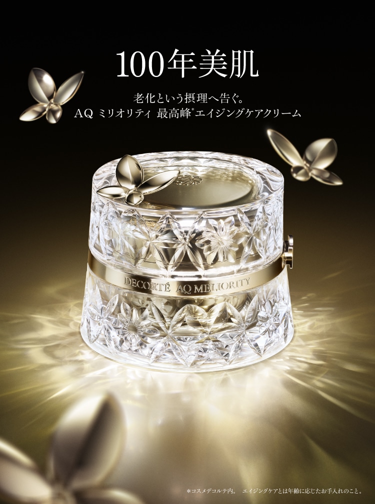 DECORTÉ（コスメデコルテ）公式オンラインブティック