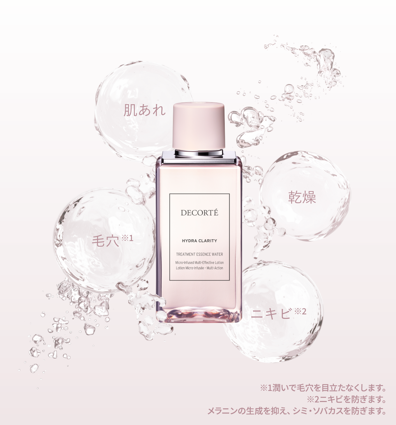 ライン一覧/HYDRA CLARITY 商品一覧 | DECORTÉ（コスメデコルテ）公式