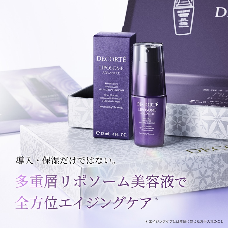 人気商品お試しサービス | DECORTÉ（コスメデコルテ）公式オンライン