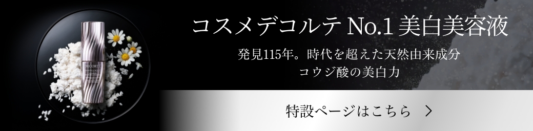 コスメデコルテ ホワイトロジスト ネオジェネシス