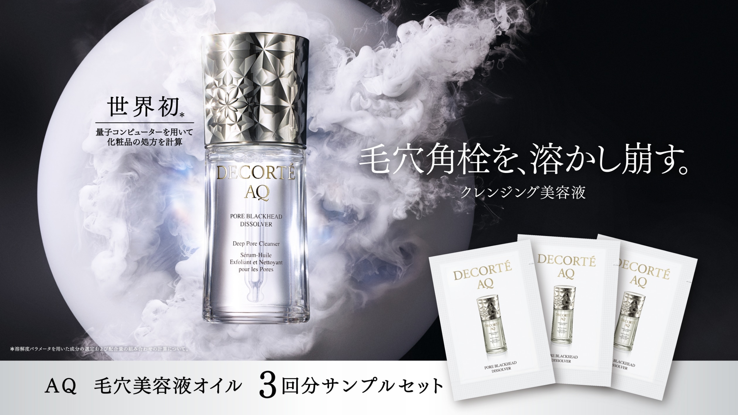 AQ毛穴美容液オイル3回分サンプルセット