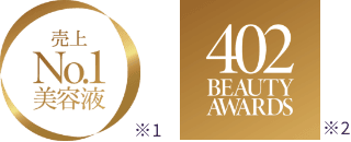 売上No.1美容液,402BEAUTY AWARDS