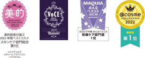 美的、VoCE、Maquia、@cosme ベストコスメ受賞マーク