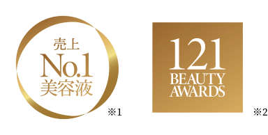 売上No.1美容液　121Beauty Awards