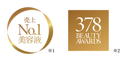 売上No.1美容液　379 Beauty Awards