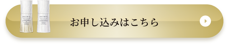 お申し込みはこちら