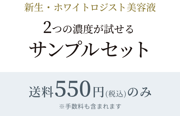 ホワイトロジスト 2つの濃度の美白美容液サンプルセット | DECORTÉ