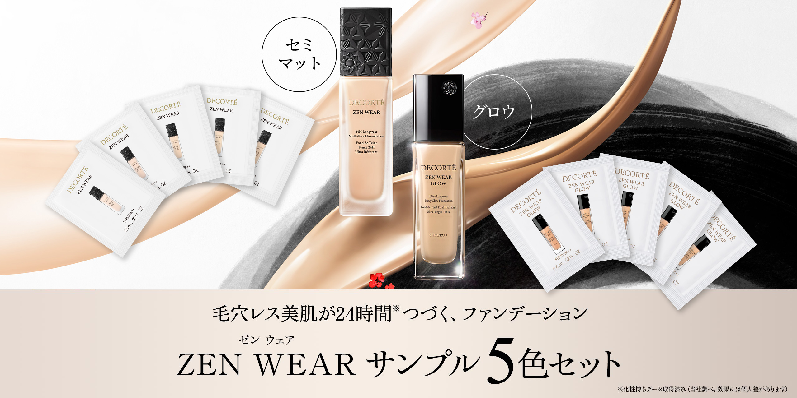 ゼン ウェア　5色サンプルセット