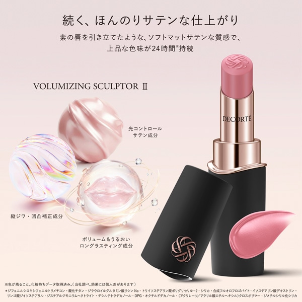 ルージュデコルテ クリームサテン
