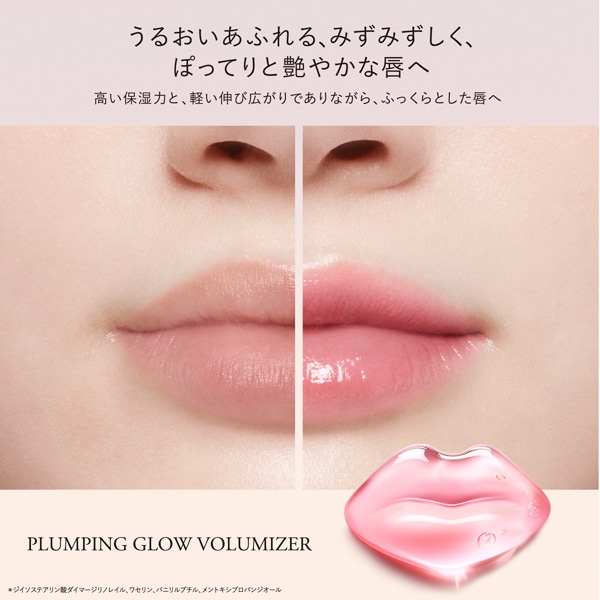 ルージュデコルテ　ティント ＆ プランプ