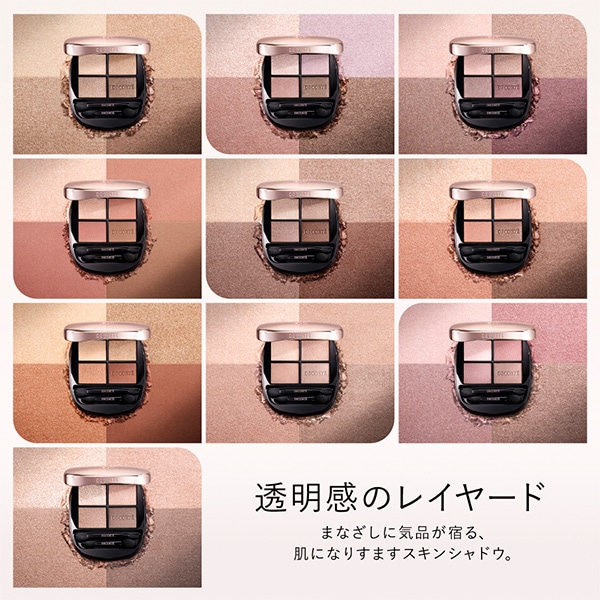 スキンシャドウ デザイニング パレット
