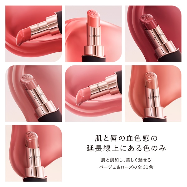 ルージュデコルテ　クリームグロウ