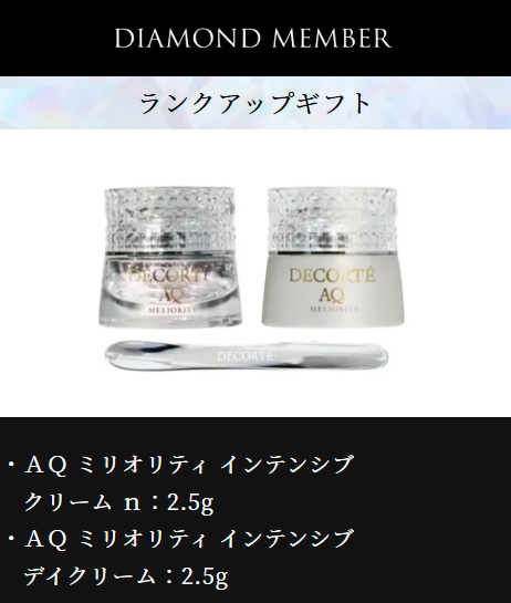 クラブデコルテ オリジナルギフト引換に関するご案内: | DECORTÉ