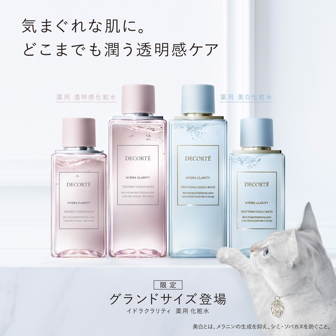 News一覧 | DECORTÉ（コスメデコルテ）公式オンラインブティック