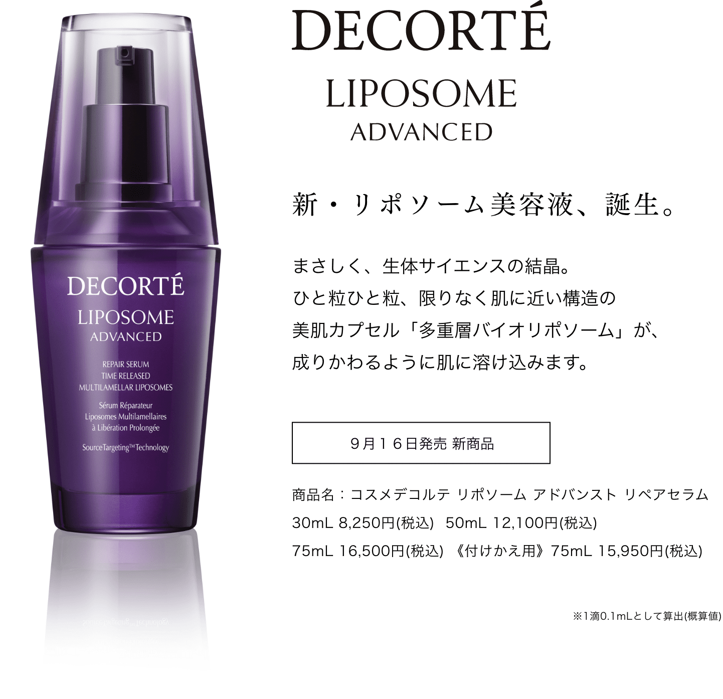 COSME DECORTE コスメデコルテ 125ml リポソーム アドバンスト