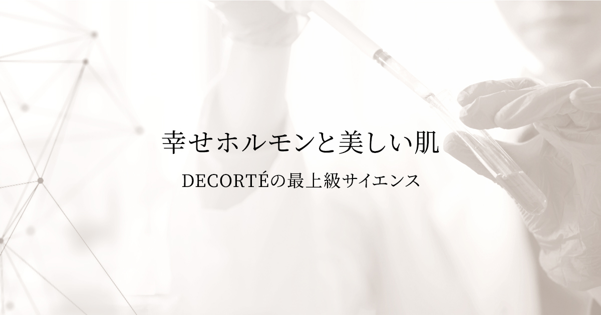 COSME DECORTE 香水 幸せホルモン 30ml 美品 Amazon.co.jp: コスメデコルテ コーセー キモノ リン
