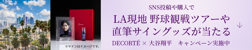 LA現地 野球観戦ツアーやサイングッズが当たる！期間限定キャンペーン実施中