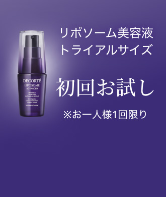 リポソーム美容液トライアルサイズ【初回お試し】※お一人様1回限り