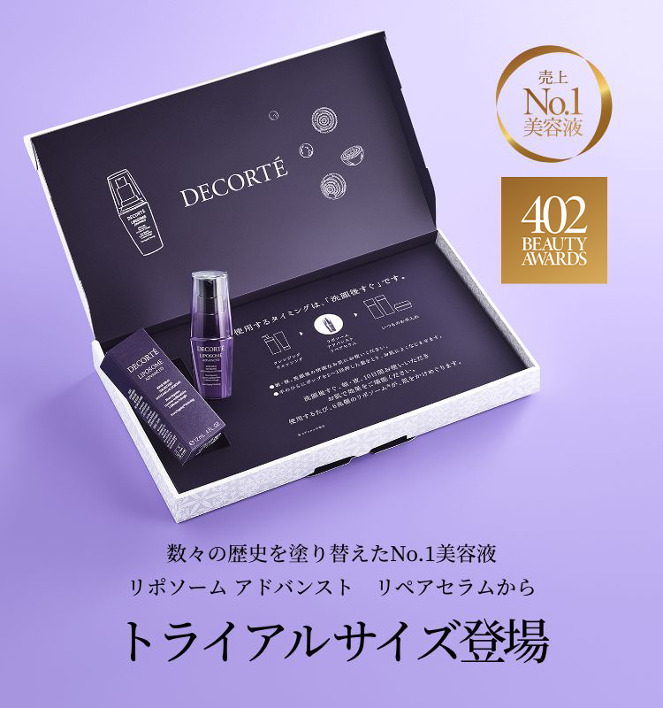 トライアルサイズ新登場！ | リポソーム アドバンスト リペアセラム
