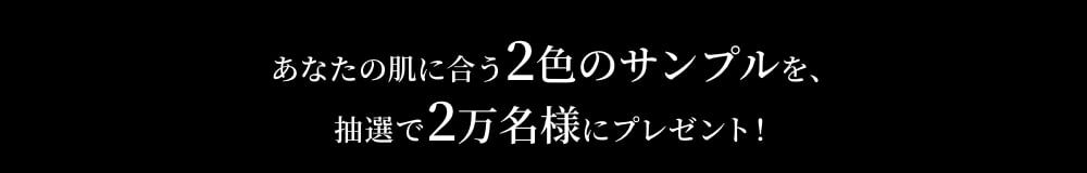 コスメデコルテ ゼン ウェア フルイド あなたの肌にあう2色のサンプルを抽選で3万名様にプレゼント!